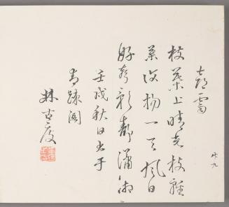 Calligraphy 喜霽, 1622