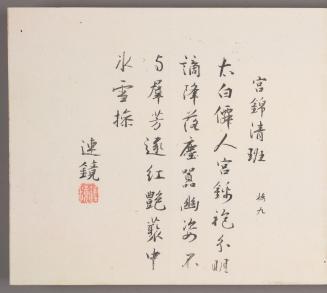 Calligraphy 宮錦清班
