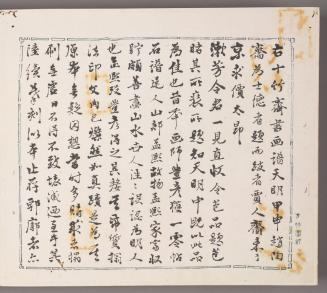 Colophon in Bamboo Frame in Two Pages