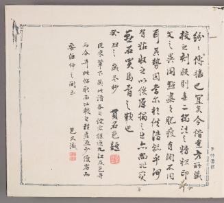 Colophon in Bamboo Frame in Two Pages (verso of back cover)