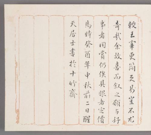 General Introduction, dated gui you 癸酉 (1633), signed by Xingtian jushi at the Ten Bamboo Studio; 醒天居士於十竹齋