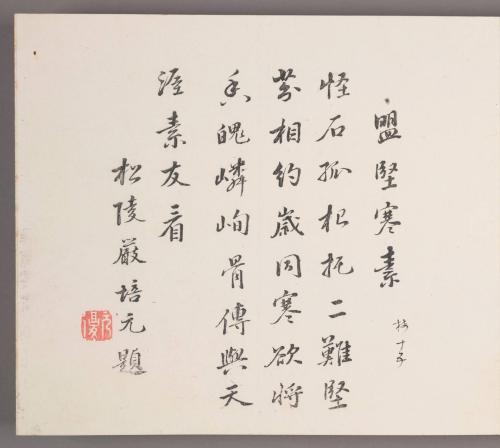 Calligraphy 盟堅寒素