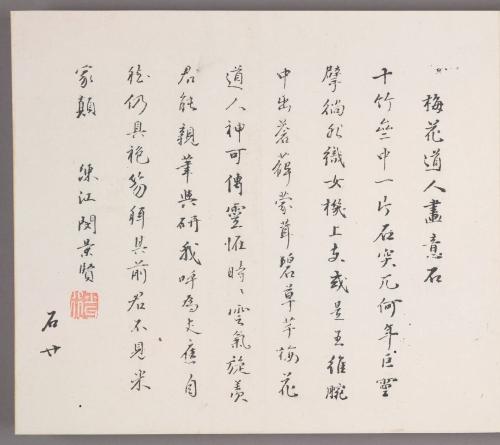 Calligraphy 梅花道人畫意石