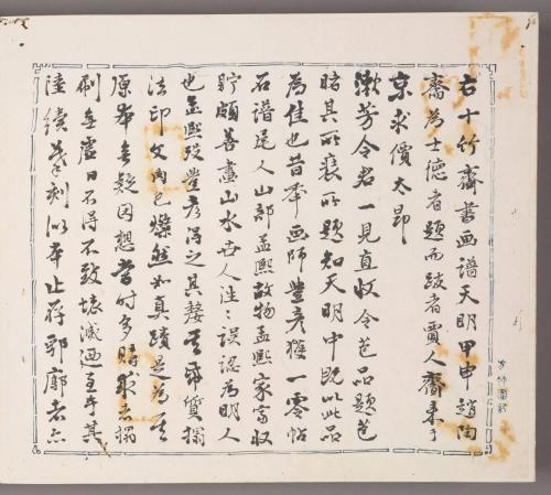 Colophon in Bamboo Frame in Two Pages
