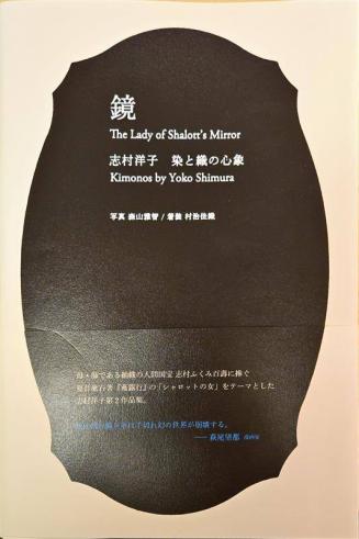 鏡 The Lady of Shalott's Mirror